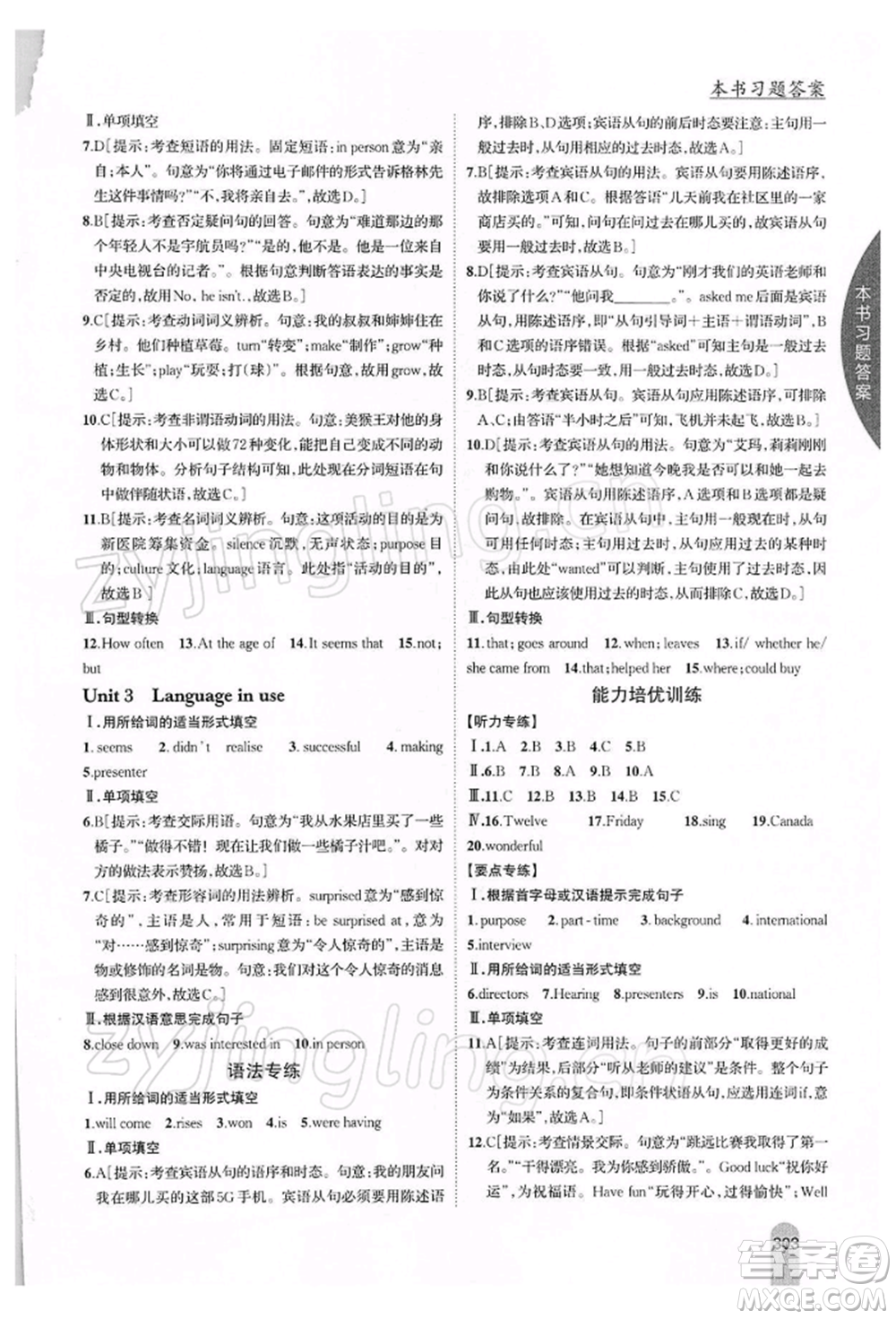 吉林人民出版社2022尖子生學(xué)案八年級(jí)下冊(cè)英語(yǔ)外研版參考答案