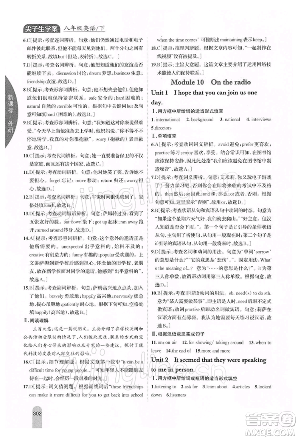 吉林人民出版社2022尖子生學(xué)案八年級(jí)下冊(cè)英語(yǔ)外研版參考答案