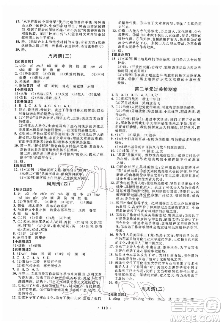 山東教育出版社2022初中同步練習(xí)冊分層卷語文七年級下冊五四制人教版答案