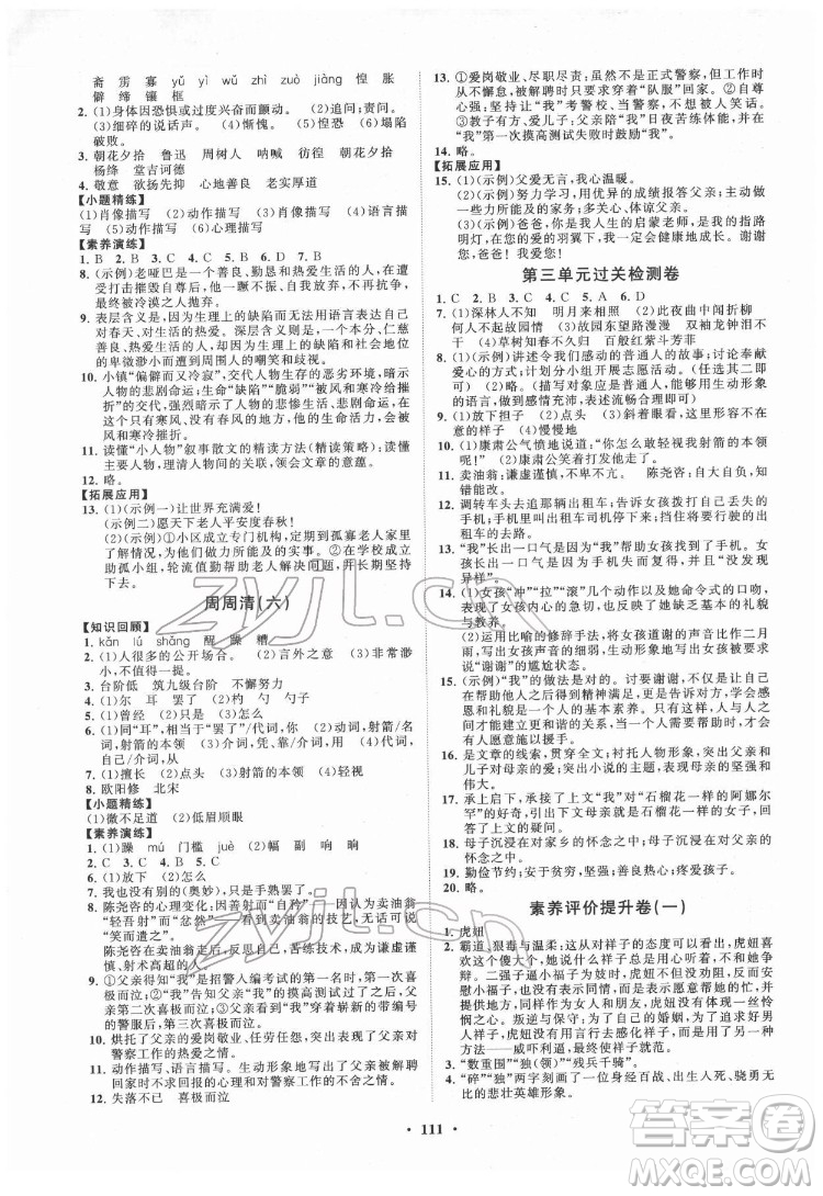 山東教育出版社2022初中同步練習(xí)冊分層卷語文七年級下冊五四制人教版答案