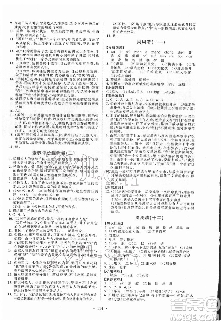 山東教育出版社2022初中同步練習(xí)冊分層卷語文七年級下冊五四制人教版答案