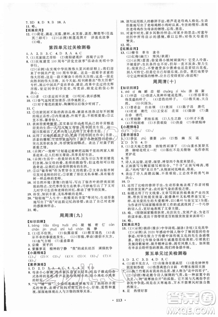 山東教育出版社2022初中同步練習(xí)冊分層卷語文七年級下冊五四制人教版答案