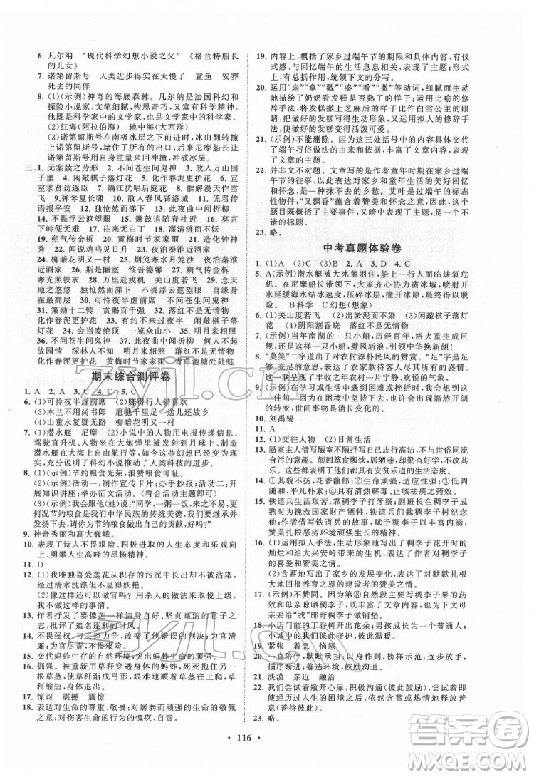 山東教育出版社2022初中同步練習(xí)冊分層卷語文七年級下冊五四制人教版答案