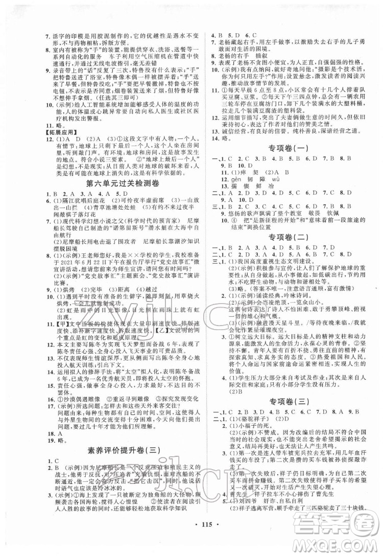 山東教育出版社2022初中同步練習(xí)冊分層卷語文七年級下冊五四制人教版答案