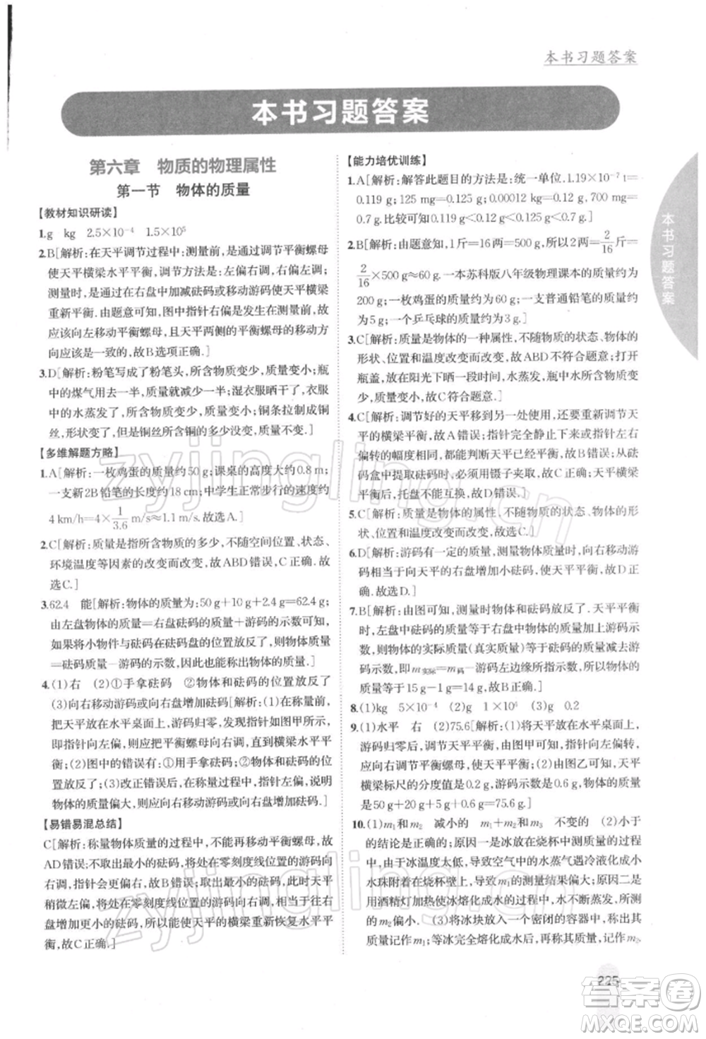 吉林人民出版社2022尖子生學(xué)案八年級下冊物理蘇科版參考答案