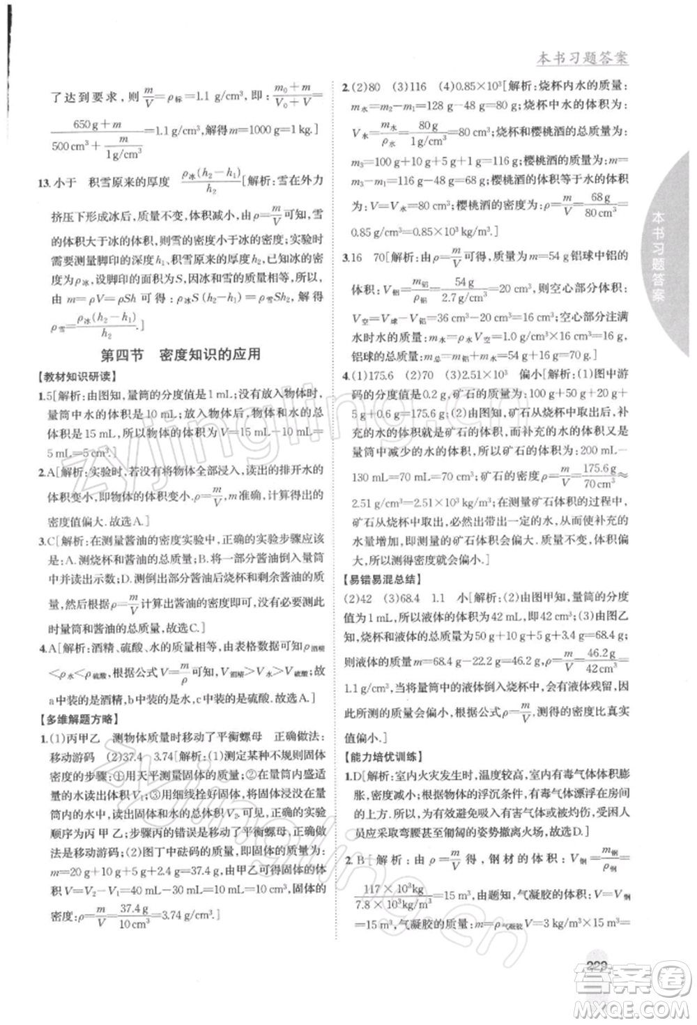 吉林人民出版社2022尖子生學(xué)案八年級下冊物理蘇科版參考答案