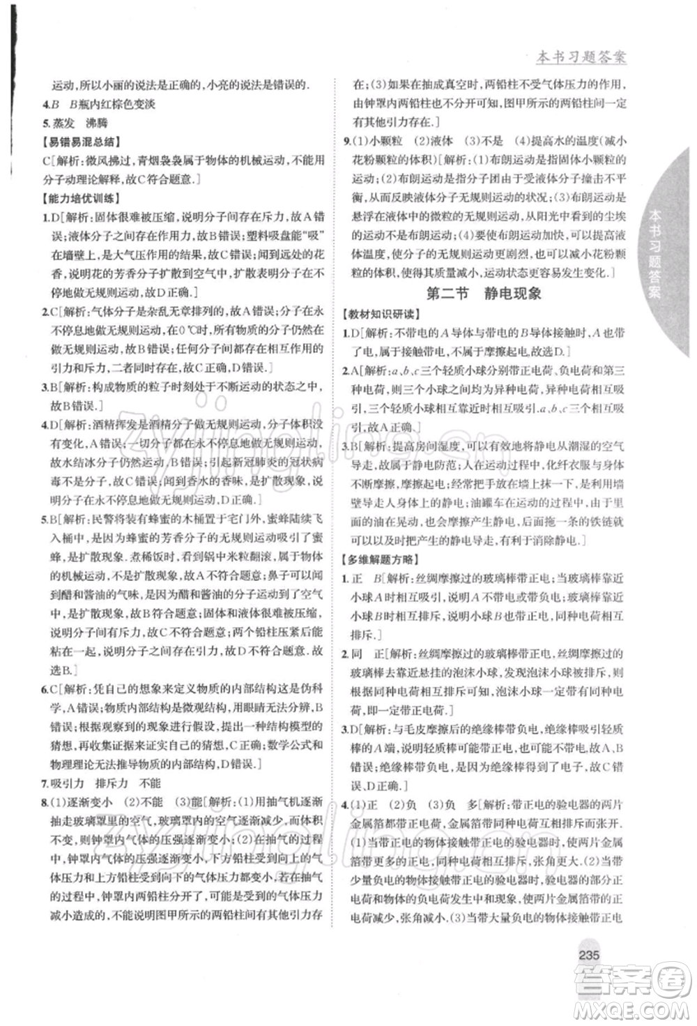 吉林人民出版社2022尖子生學(xué)案八年級下冊物理蘇科版參考答案