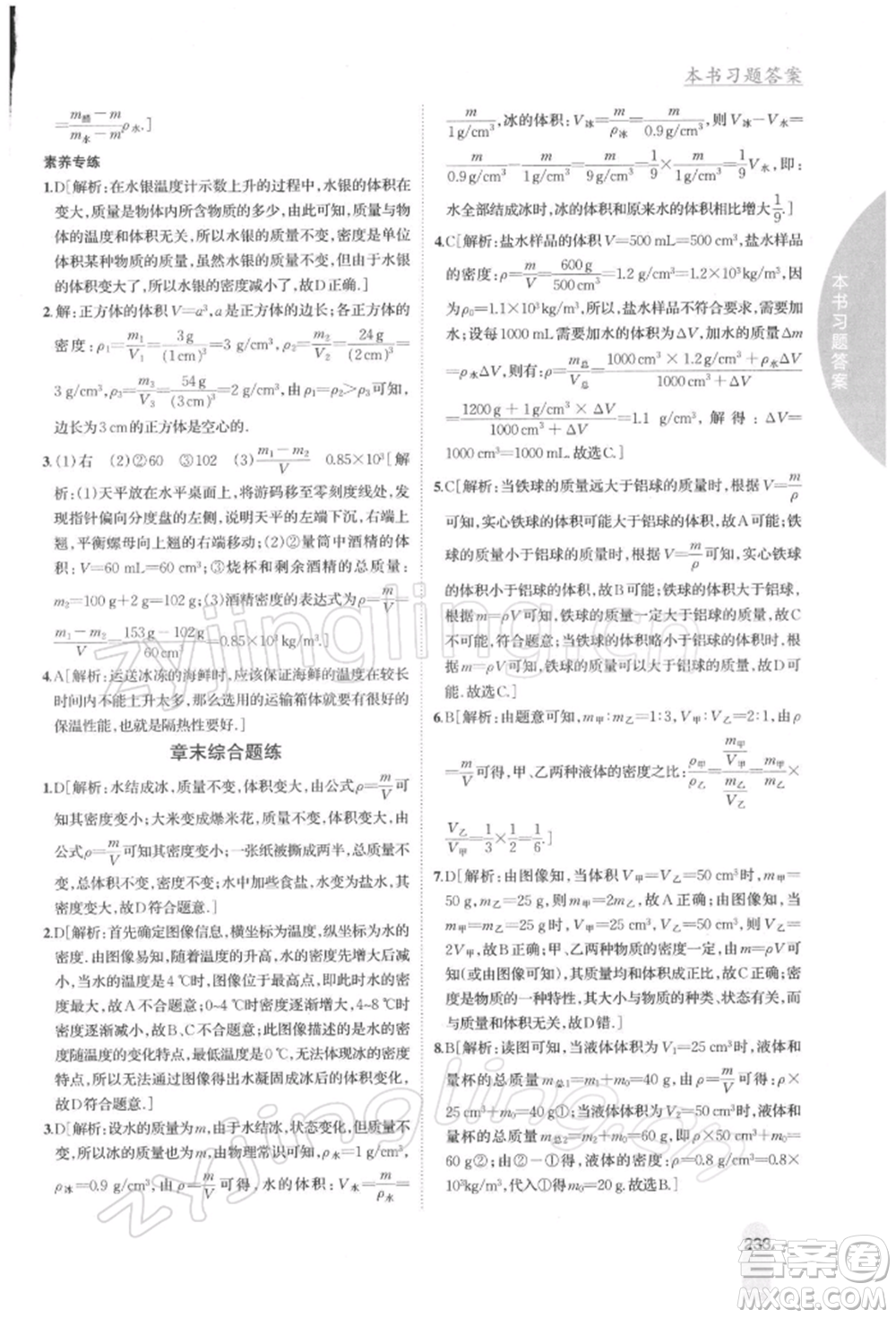 吉林人民出版社2022尖子生學(xué)案八年級下冊物理蘇科版參考答案