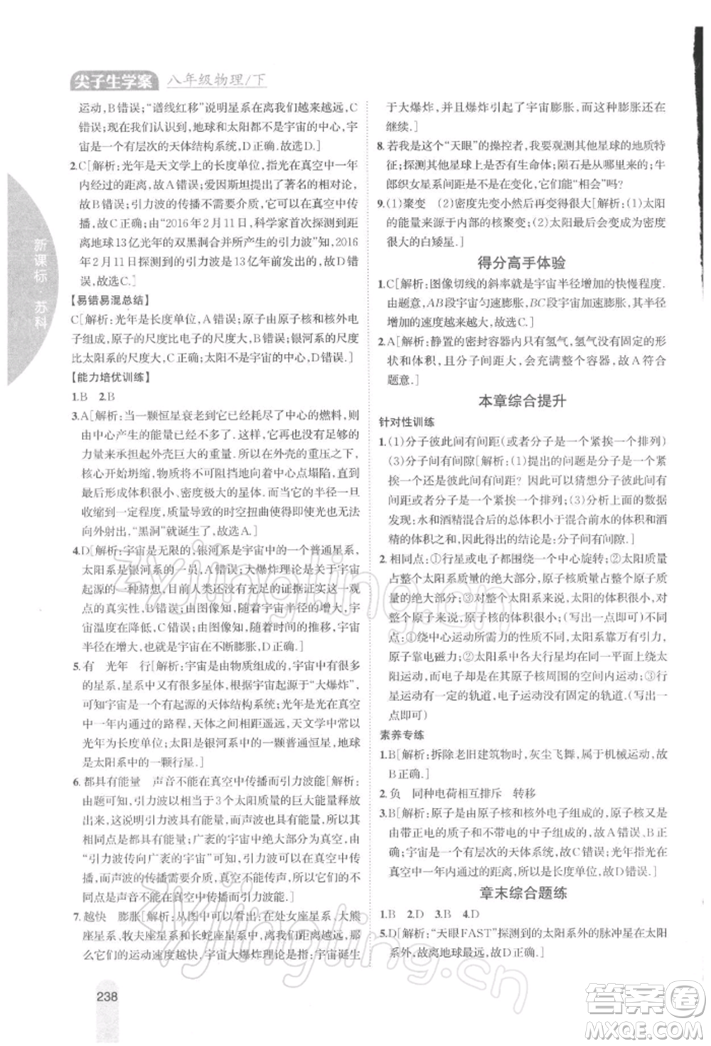 吉林人民出版社2022尖子生學(xué)案八年級下冊物理蘇科版參考答案