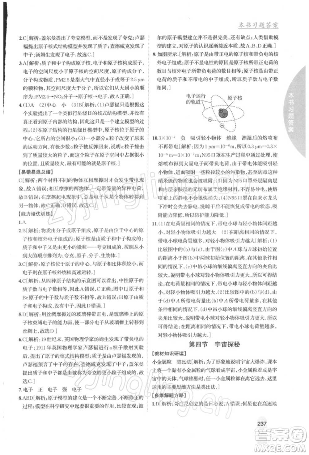 吉林人民出版社2022尖子生學(xué)案八年級下冊物理蘇科版參考答案