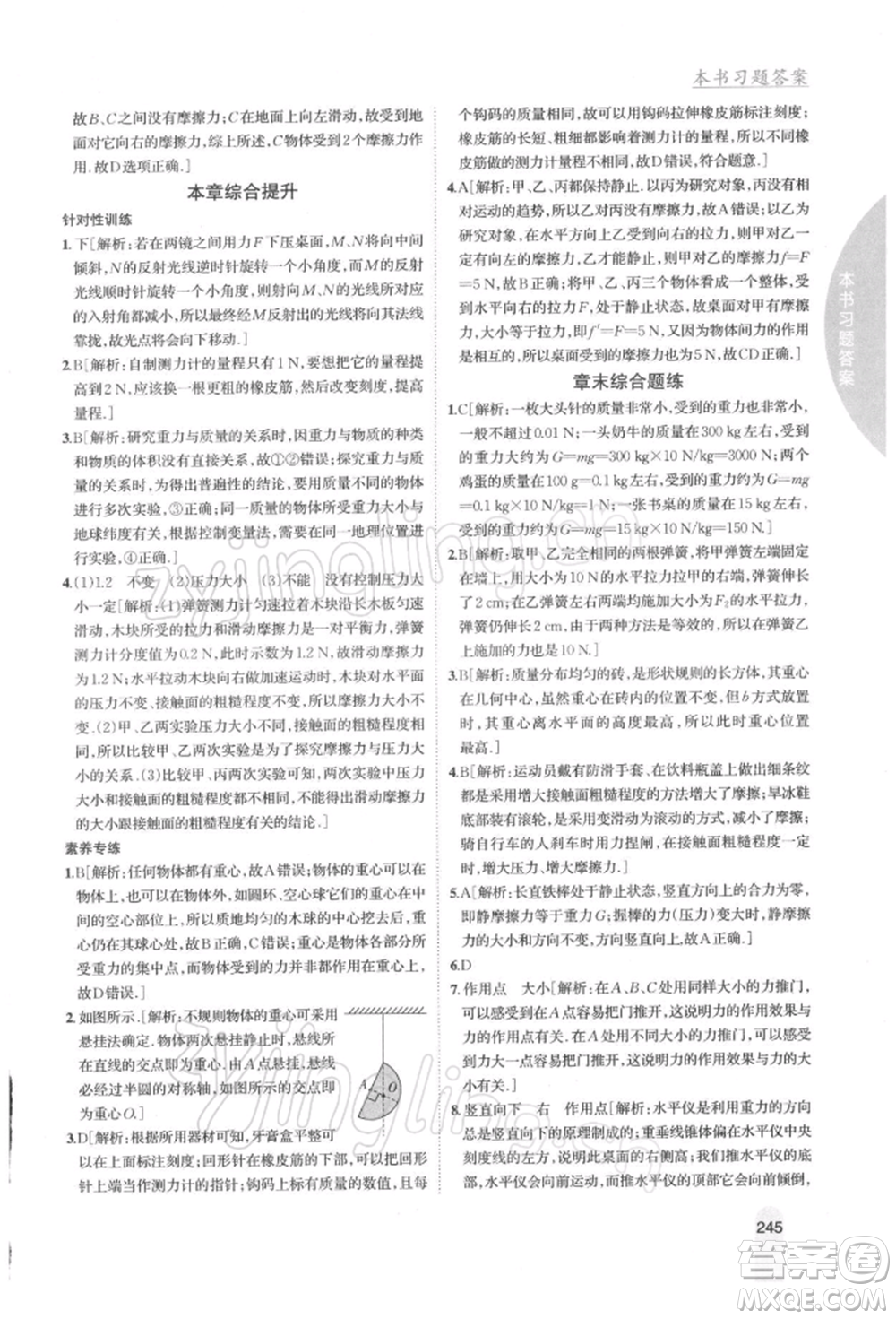 吉林人民出版社2022尖子生學(xué)案八年級下冊物理蘇科版參考答案