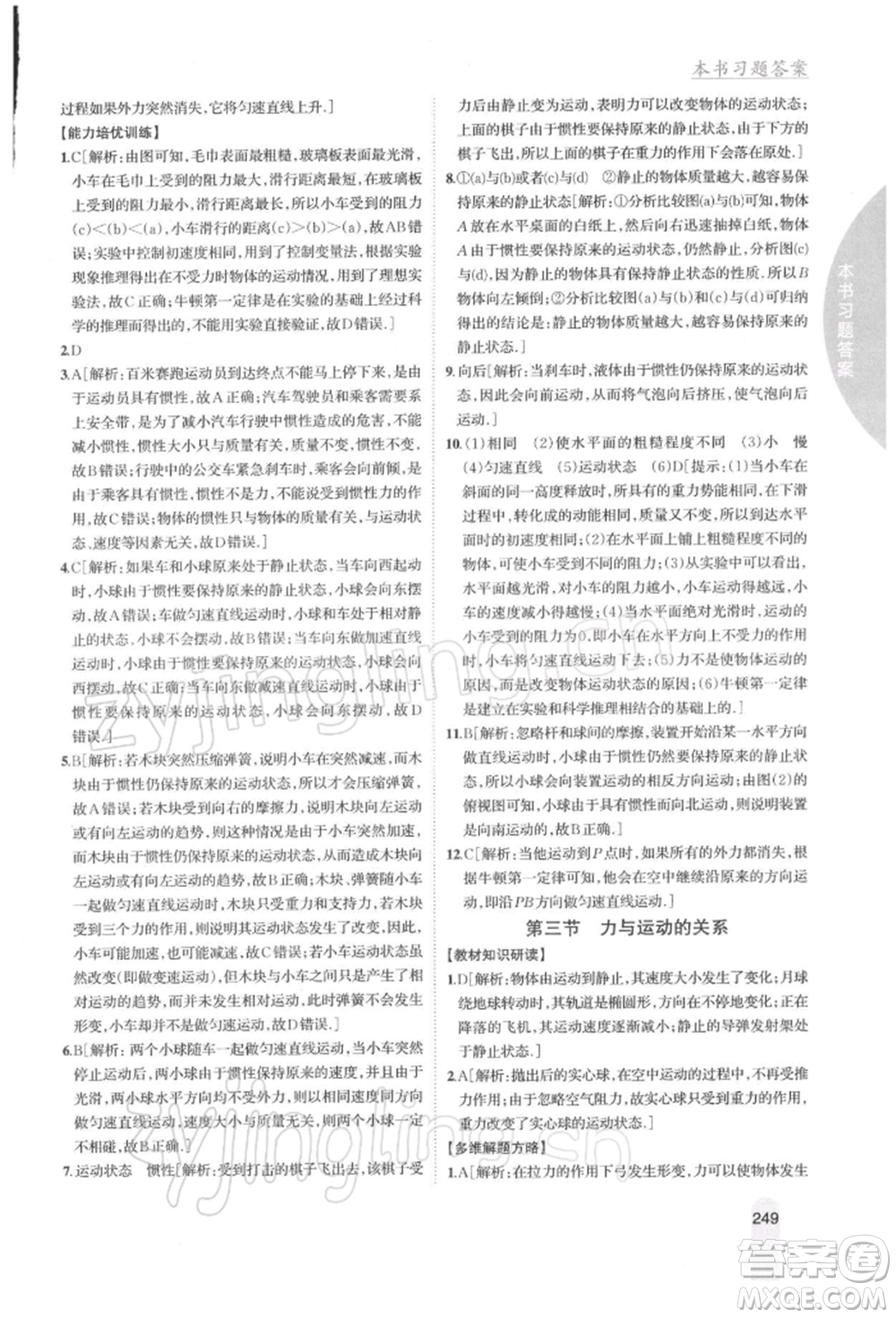 吉林人民出版社2022尖子生學(xué)案八年級下冊物理蘇科版參考答案