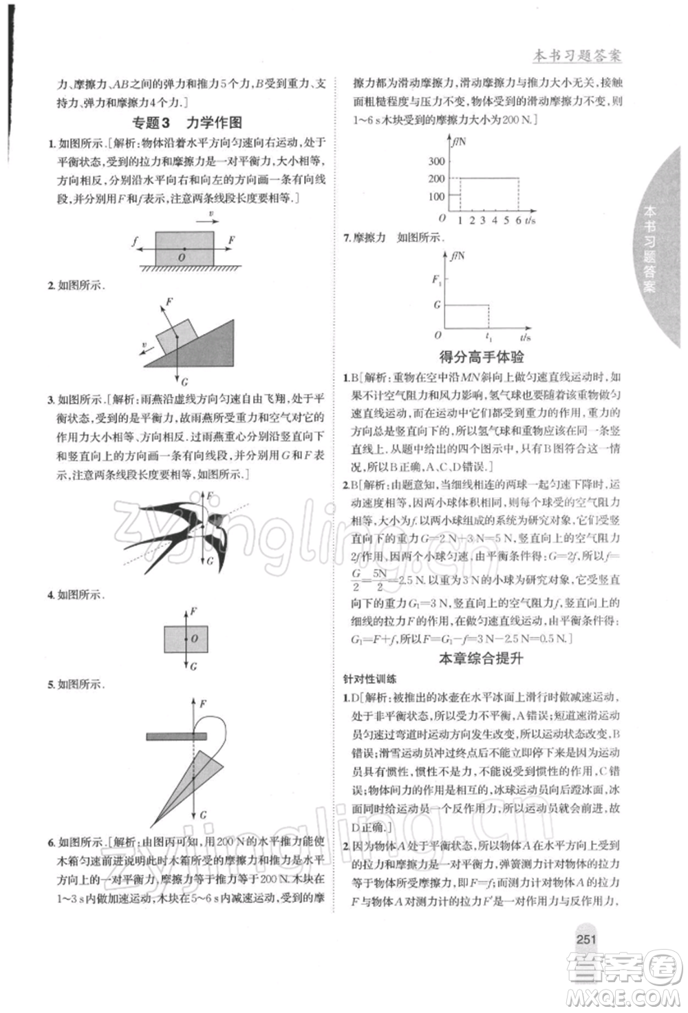 吉林人民出版社2022尖子生學(xué)案八年級下冊物理蘇科版參考答案