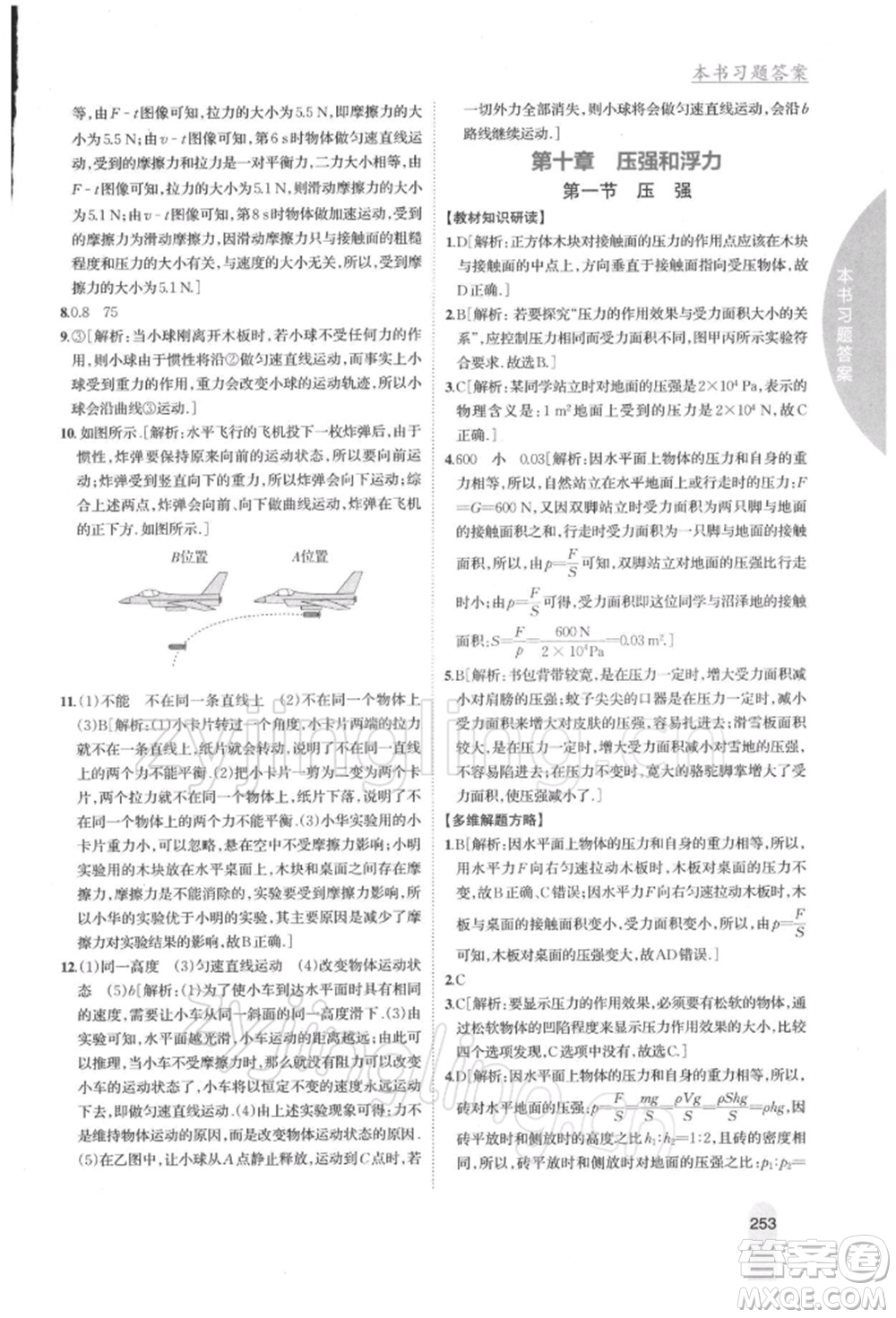 吉林人民出版社2022尖子生學(xué)案八年級下冊物理蘇科版參考答案