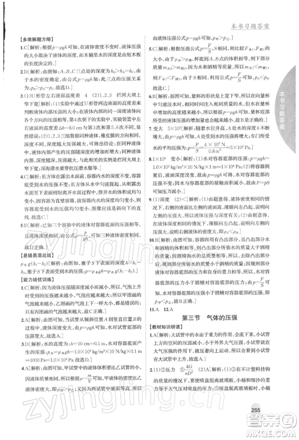 吉林人民出版社2022尖子生學(xué)案八年級下冊物理蘇科版參考答案