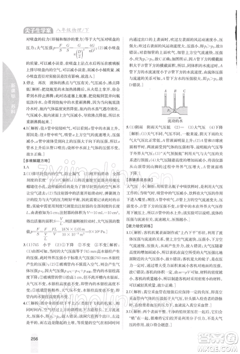 吉林人民出版社2022尖子生學(xué)案八年級下冊物理蘇科版參考答案