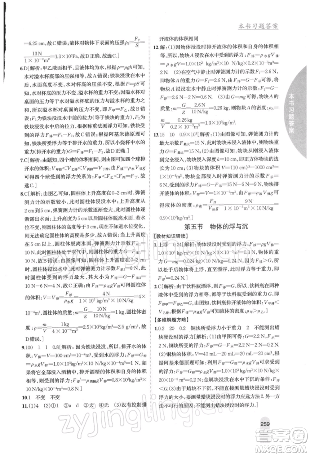 吉林人民出版社2022尖子生學(xué)案八年級下冊物理蘇科版參考答案