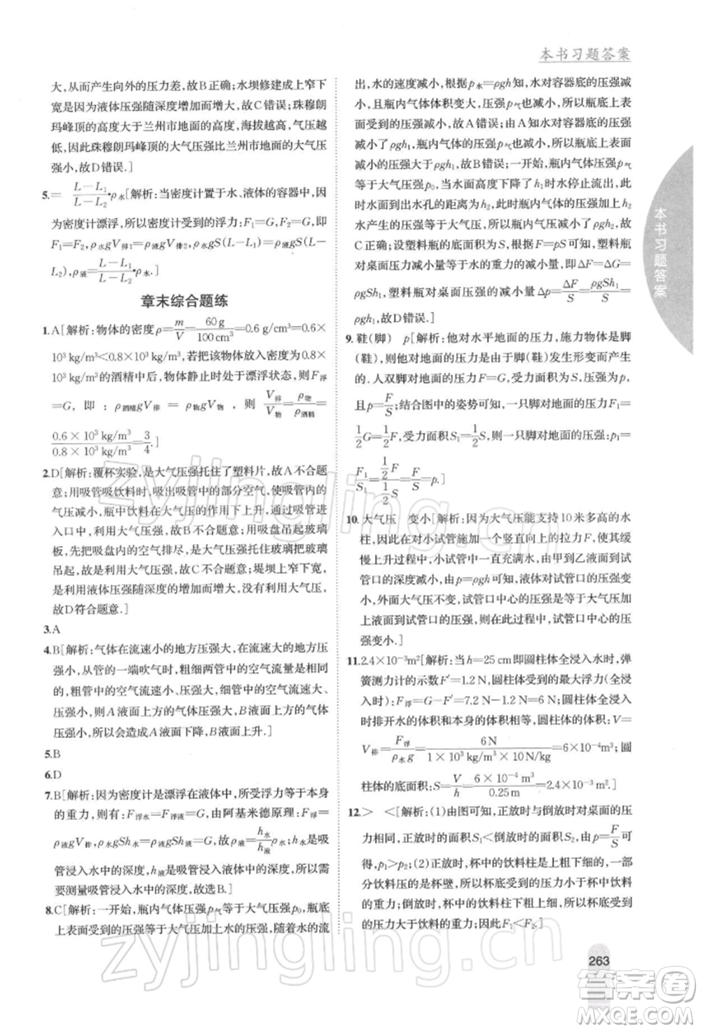 吉林人民出版社2022尖子生學(xué)案八年級下冊物理蘇科版參考答案