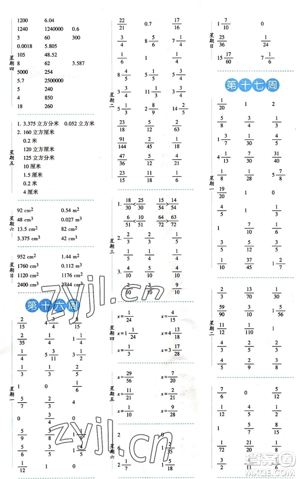 寧夏人民教育出版社2022經(jīng)綸學(xué)典口算達(dá)人五年級(jí)數(shù)學(xué)下冊(cè)QD青島版答案