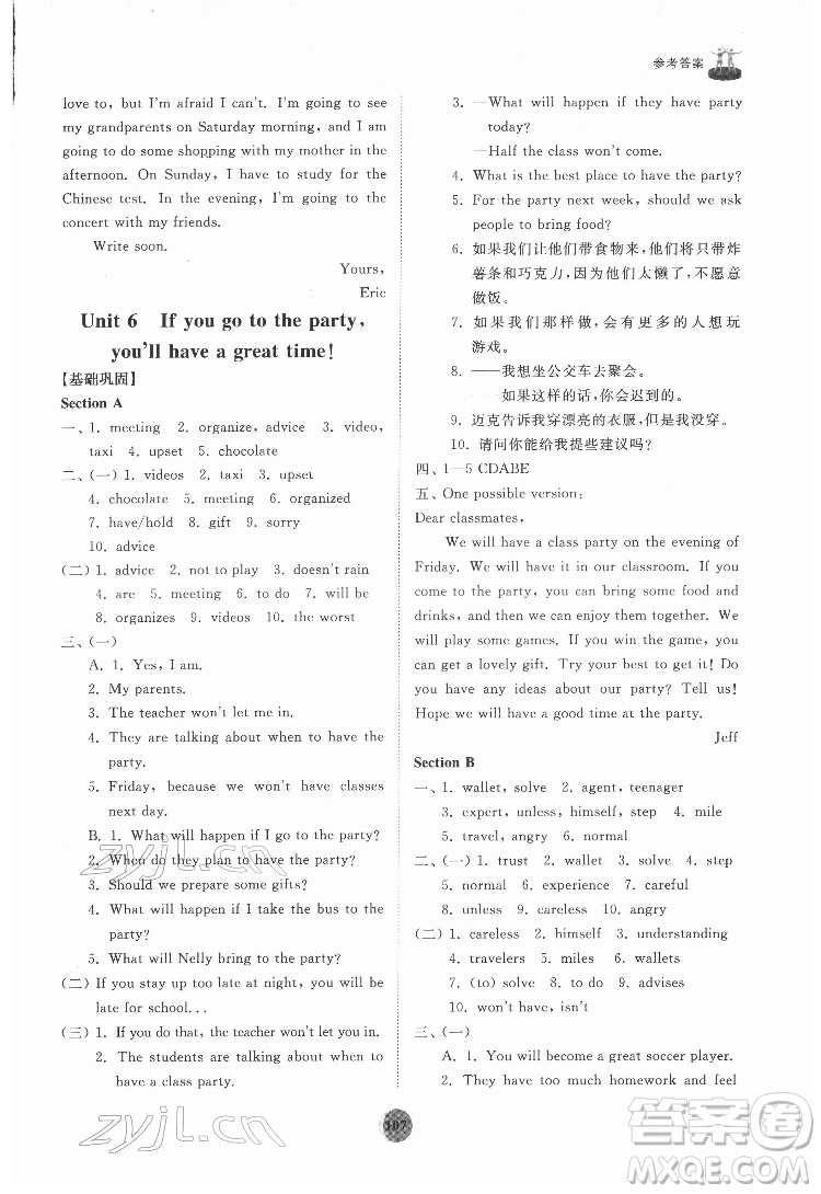 山東友誼出版社2022初中同步練習(xí)冊英語七年級下冊魯教版答案