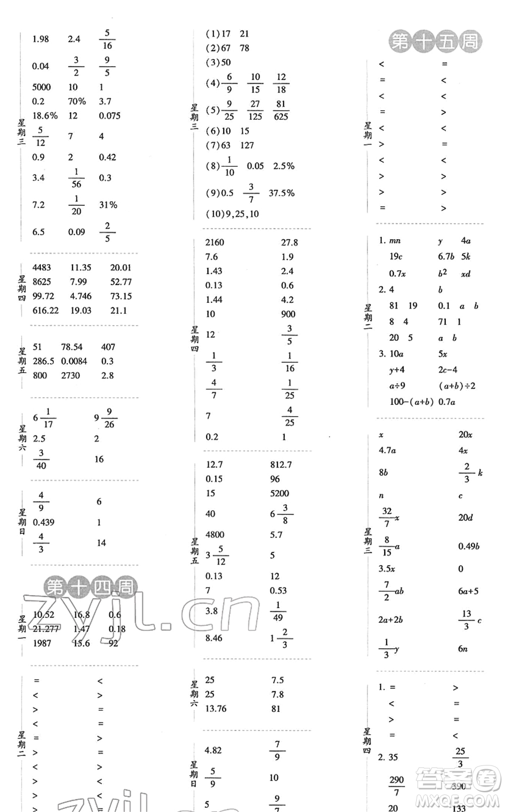 寧夏人民教育出版社2022經(jīng)綸學(xué)典口算達(dá)人六年級數(shù)學(xué)下冊RJ人教版答案