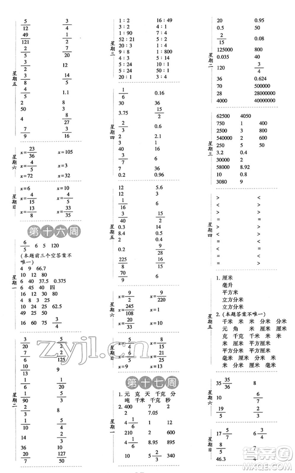 寧夏人民教育出版社2022經(jīng)綸學(xué)典口算達(dá)人六年級數(shù)學(xué)下冊RJ人教版答案