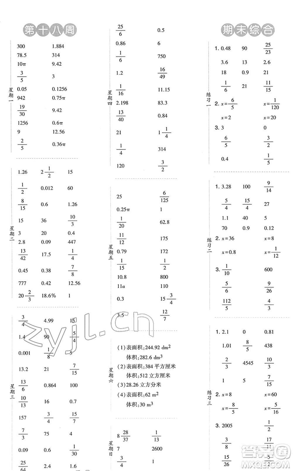 寧夏人民教育出版社2022經(jīng)綸學(xué)典口算達(dá)人六年級數(shù)學(xué)下冊RJ人教版答案