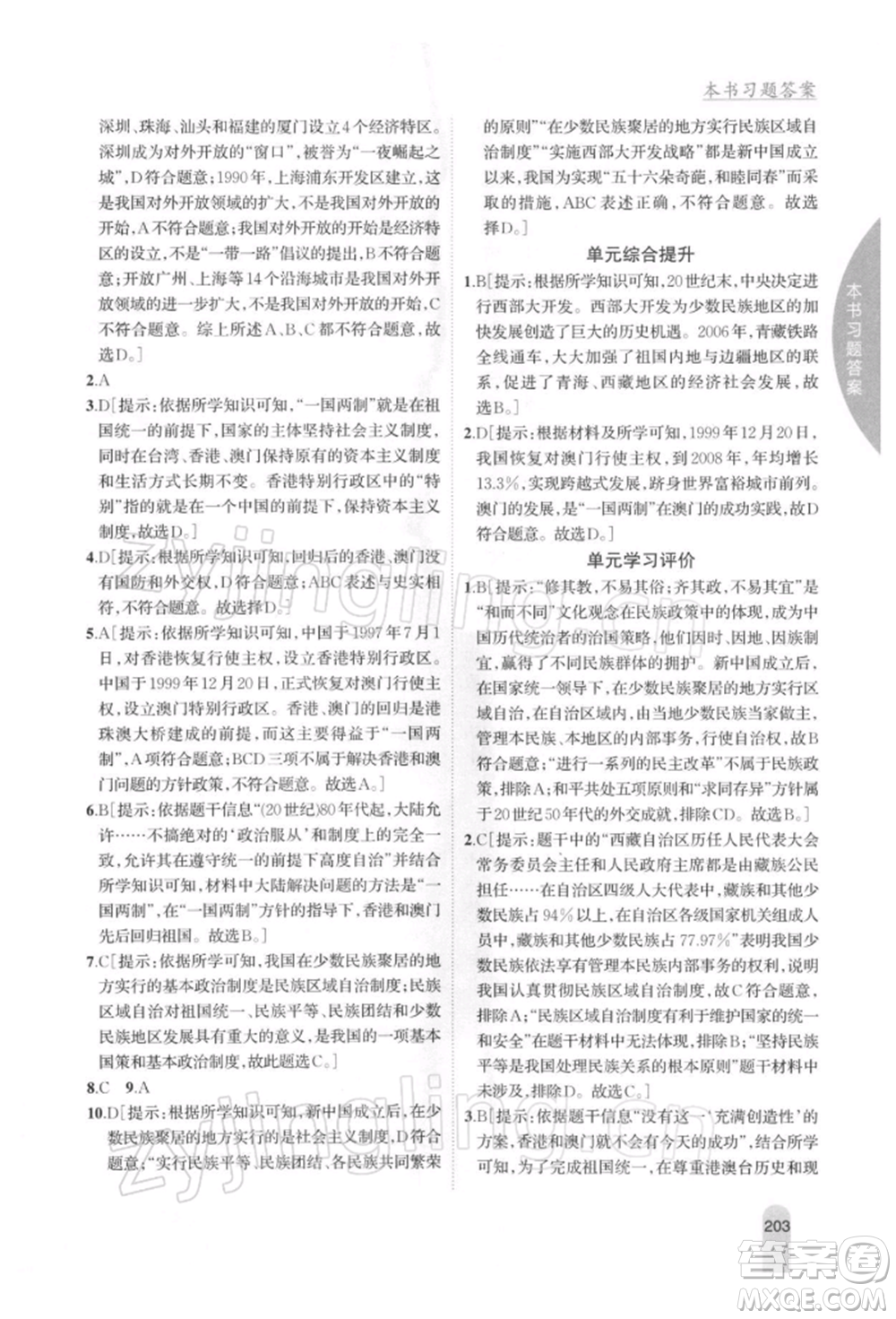 吉林人民出版社2022尖子生學(xué)案八年級下冊歷史人教版參考答案