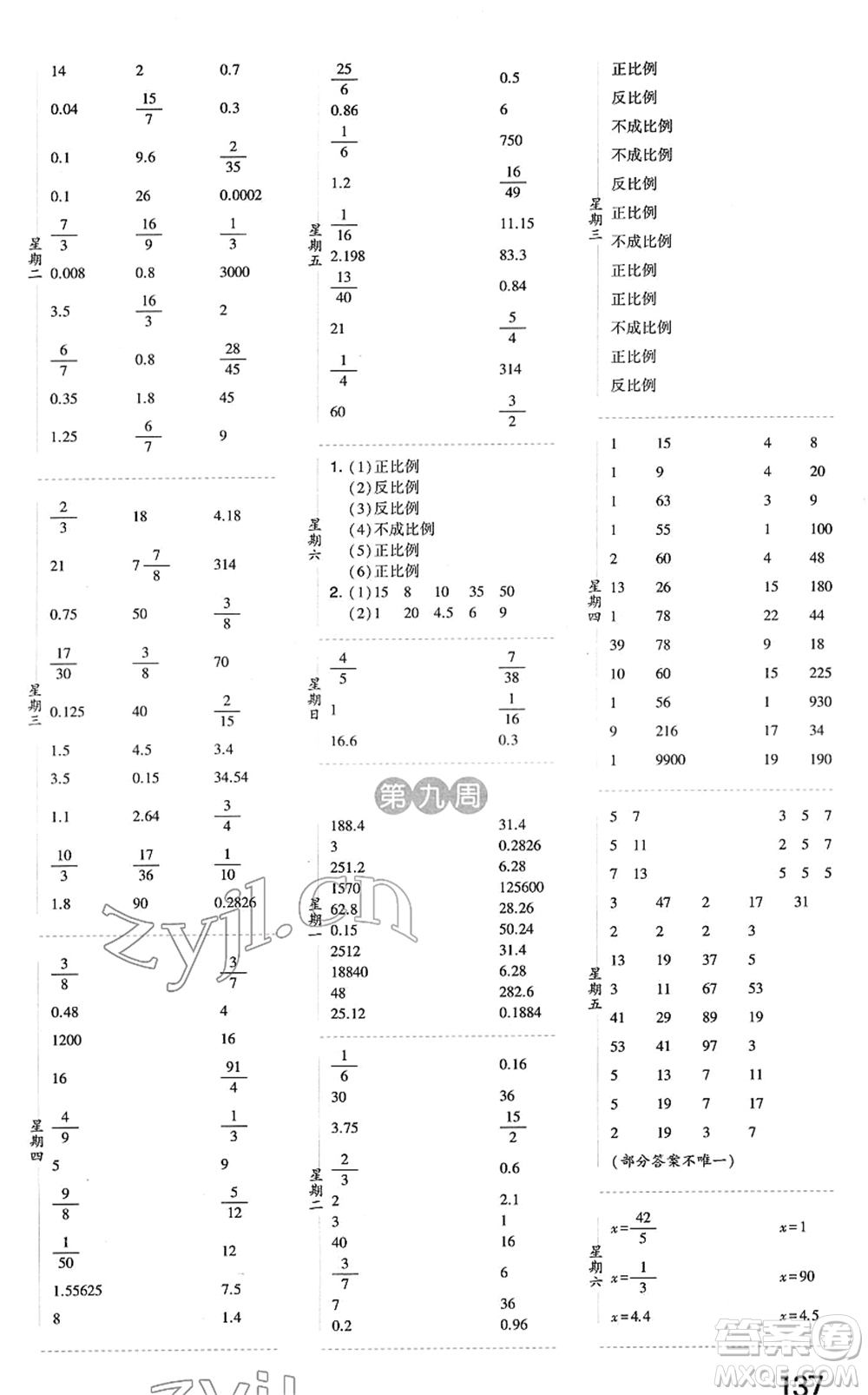 寧夏人民教育出版社2022經綸學典口算達人六年級數學下冊BS北師版答案