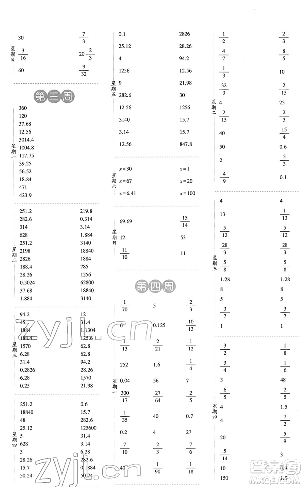 寧夏人民教育出版社2022經綸學典口算達人六年級數學下冊BS北師版答案