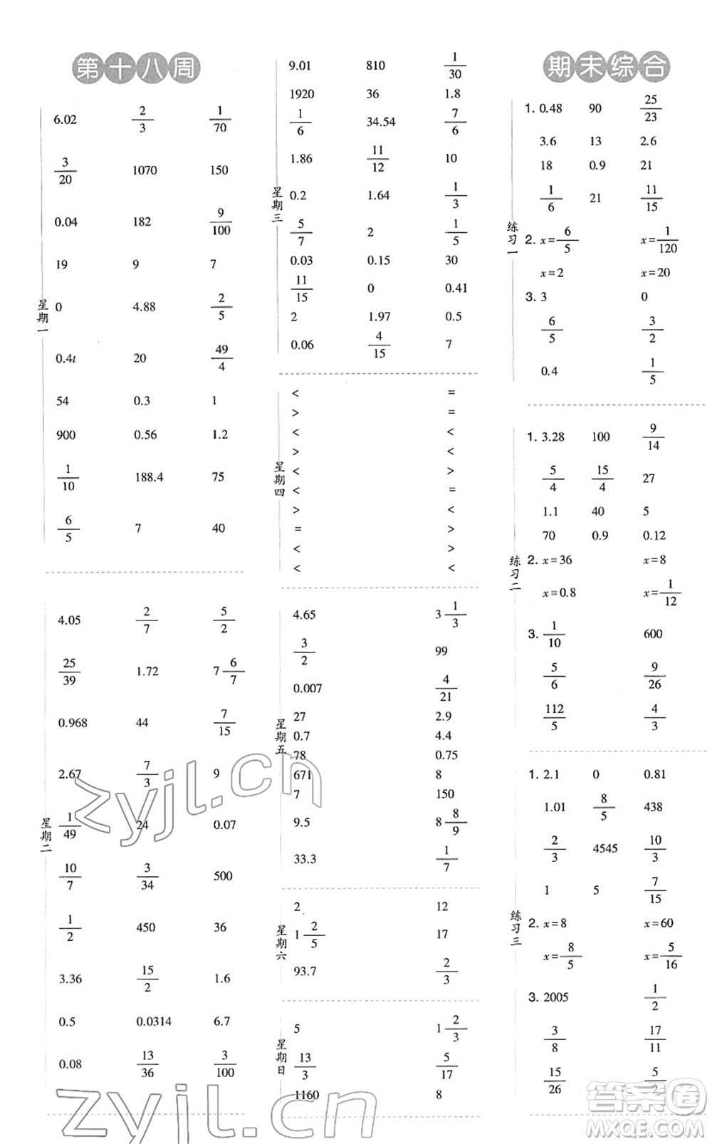 寧夏人民教育出版社2022經綸學典口算達人六年級數學下冊BS北師版答案