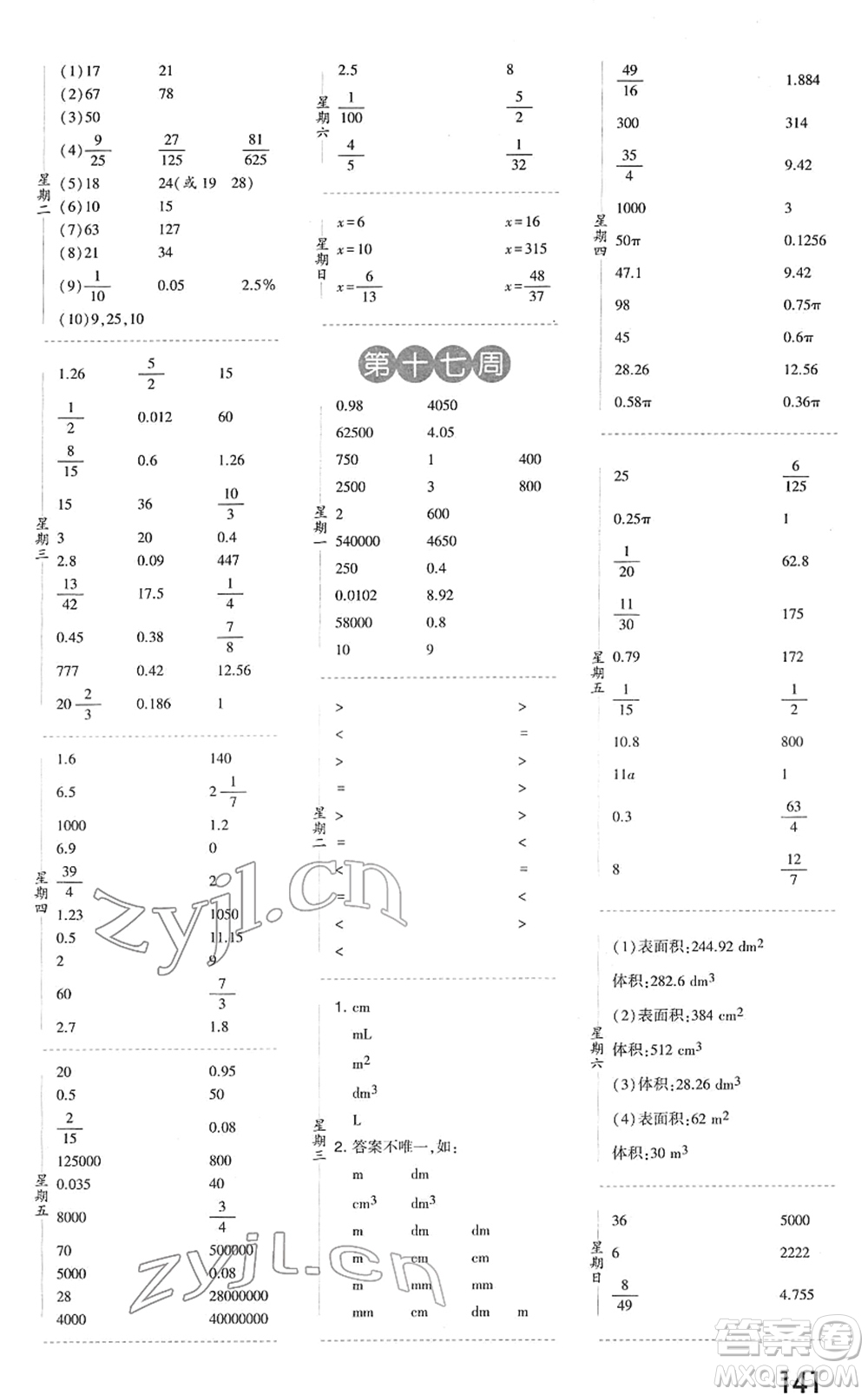 寧夏人民教育出版社2022經綸學典口算達人六年級數學下冊BS北師版答案