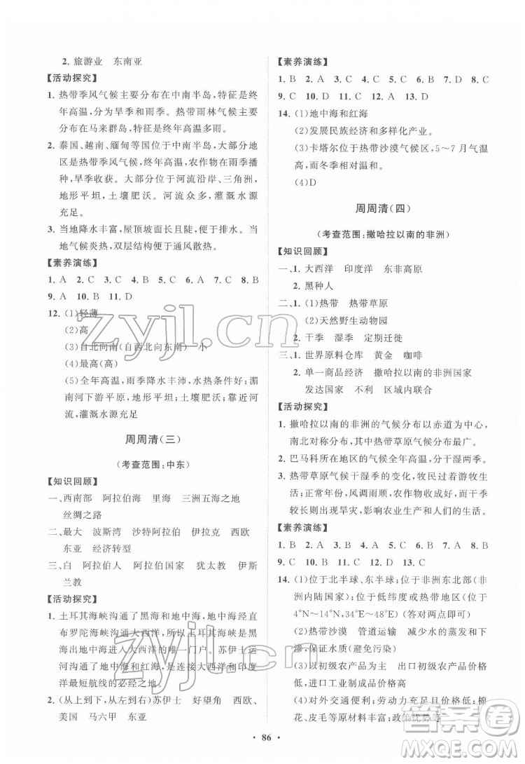 山東教育出版社2022初中同步練習(xí)冊(cè)分層卷地理七年級(jí)下冊(cè)商務(wù)星球版答案