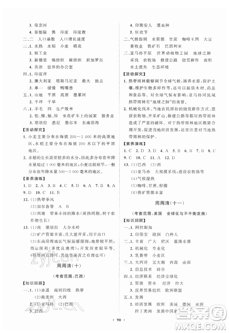 山東教育出版社2022初中同步練習(xí)冊(cè)分層卷地理七年級(jí)下冊(cè)商務(wù)星球版答案