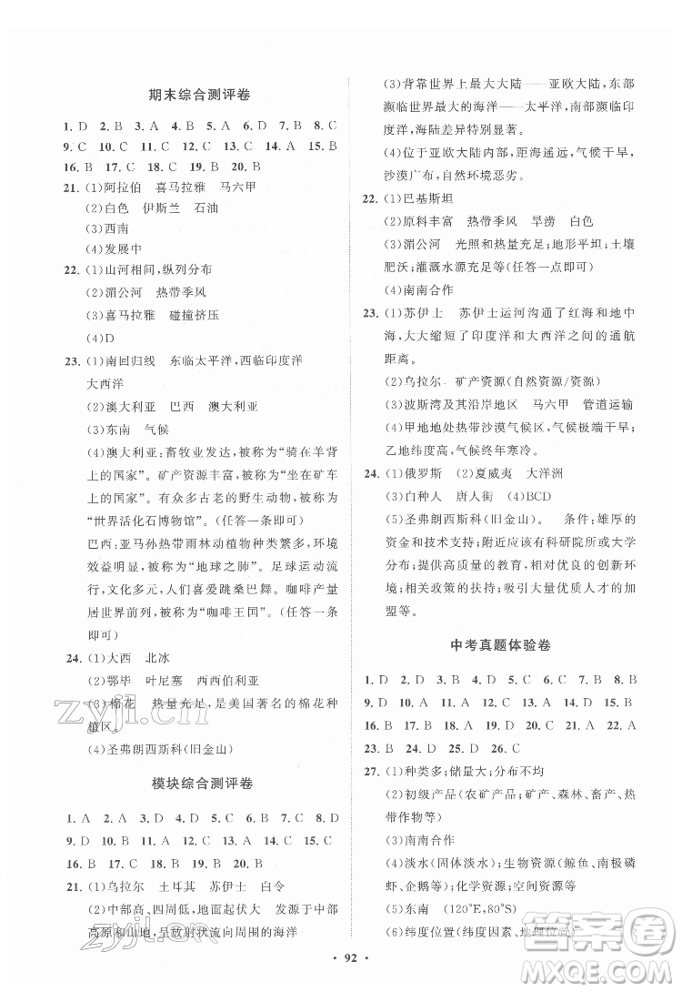 山東教育出版社2022初中同步練習(xí)冊(cè)分層卷地理七年級(jí)下冊(cè)商務(wù)星球版答案