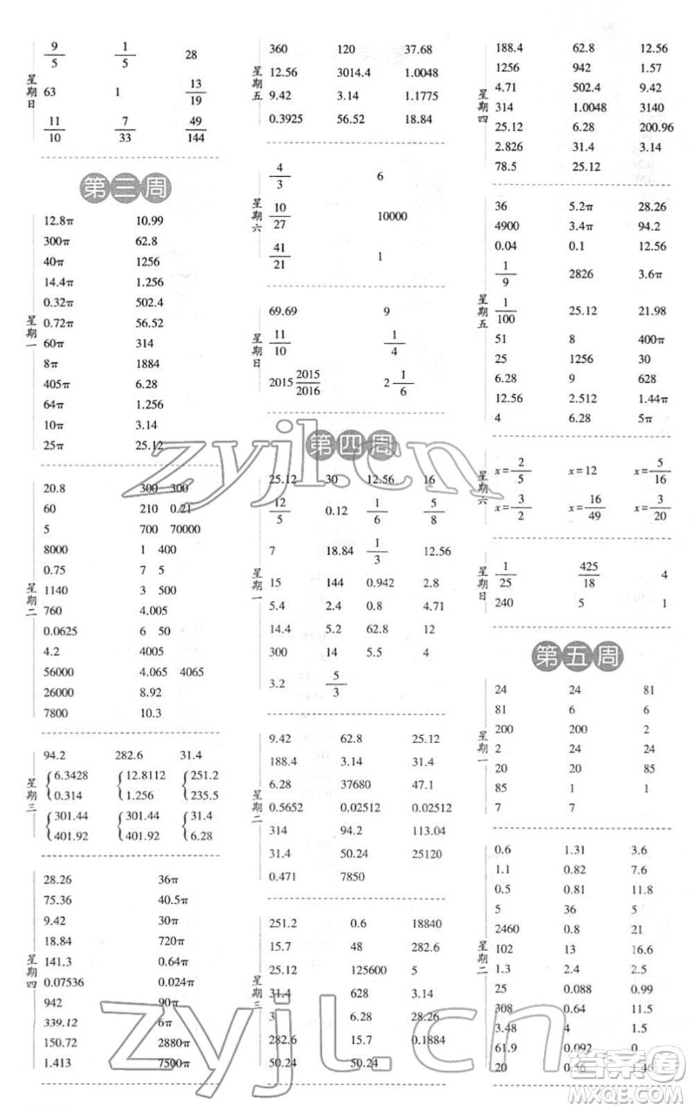 寧夏人民教育出版社2022經(jīng)綸學典口算達人六年級數(shù)學下冊江蘇國標版答案