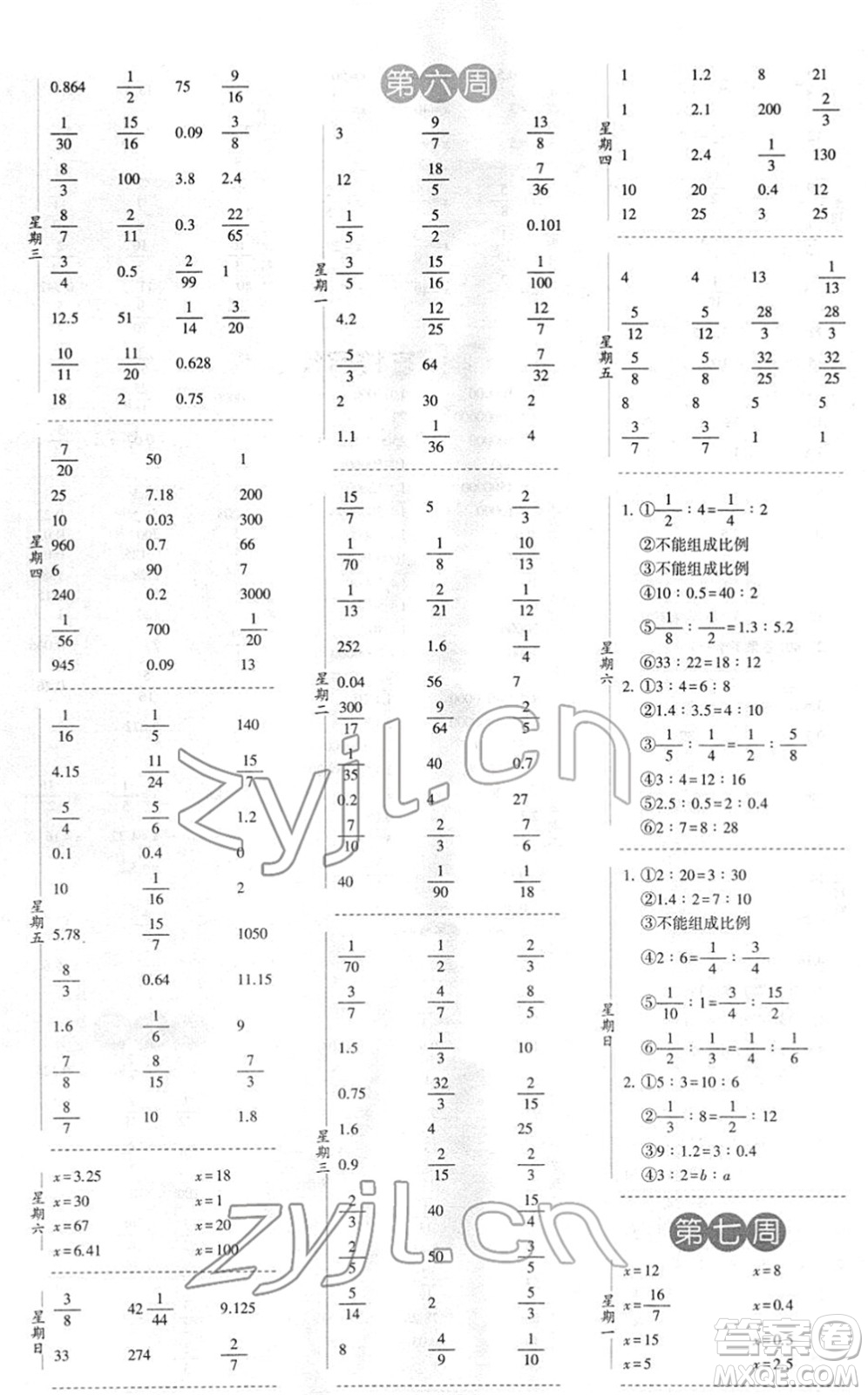 寧夏人民教育出版社2022經(jīng)綸學典口算達人六年級數(shù)學下冊江蘇國標版答案