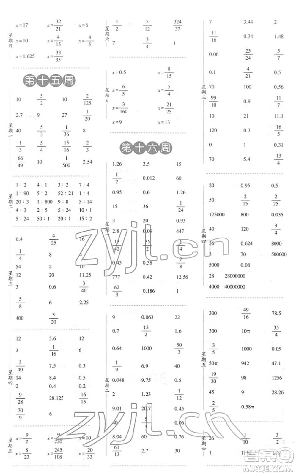 寧夏人民教育出版社2022經(jīng)綸學典口算達人六年級數(shù)學下冊江蘇國標版答案