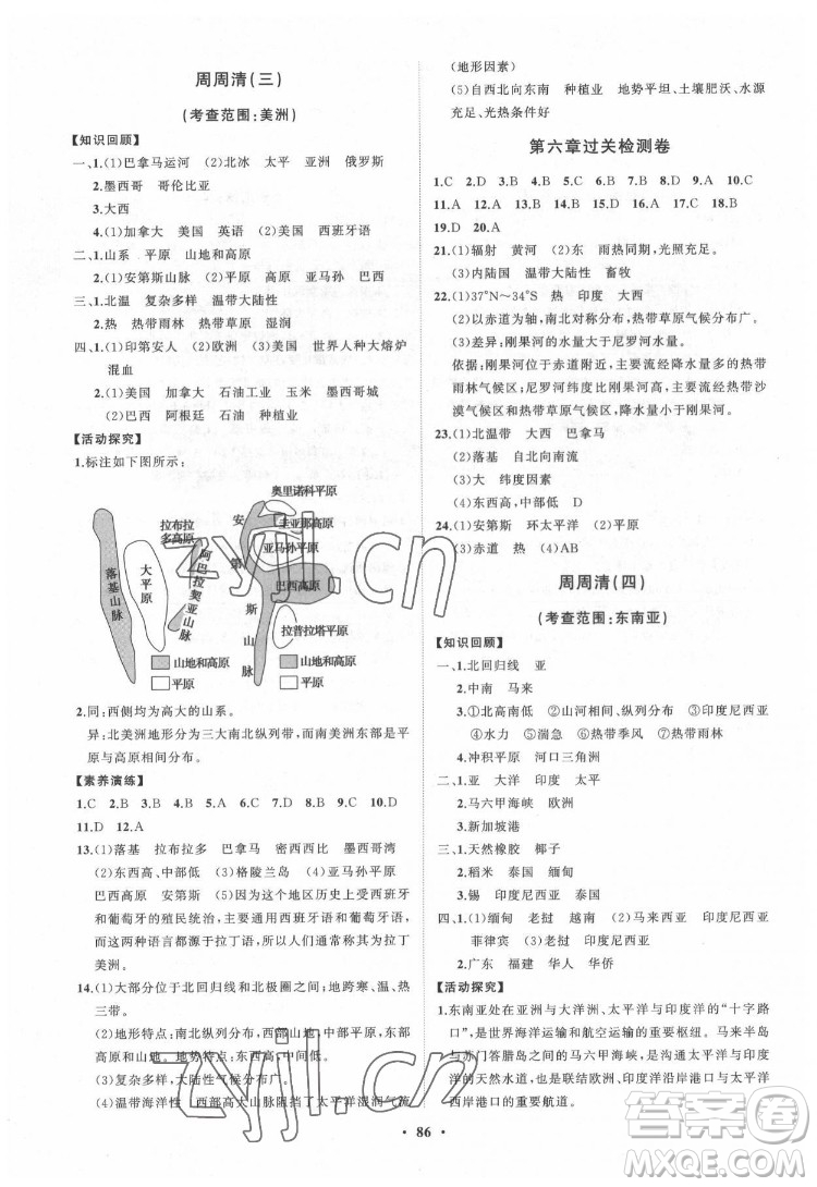 山東教育出版社2022初中同步練習(xí)冊分層卷地理七年級下冊湘教版答案