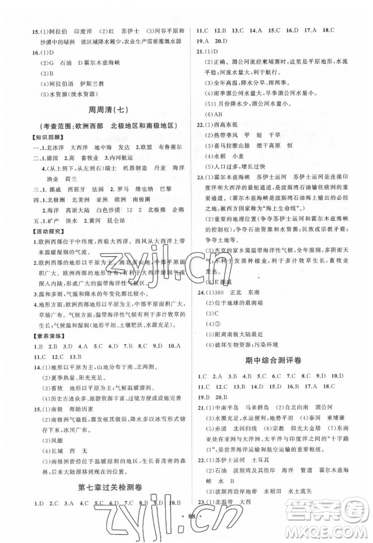 山東教育出版社2022初中同步練習(xí)冊分層卷地理七年級下冊湘教版答案