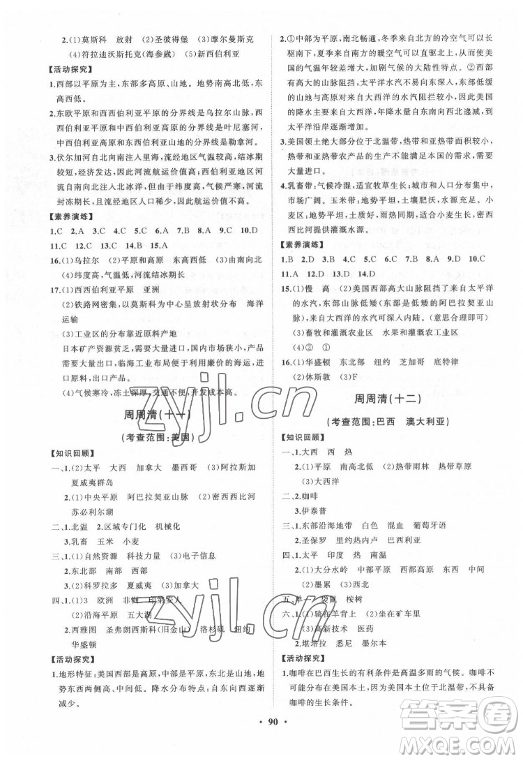 山東教育出版社2022初中同步練習(xí)冊分層卷地理七年級下冊湘教版答案