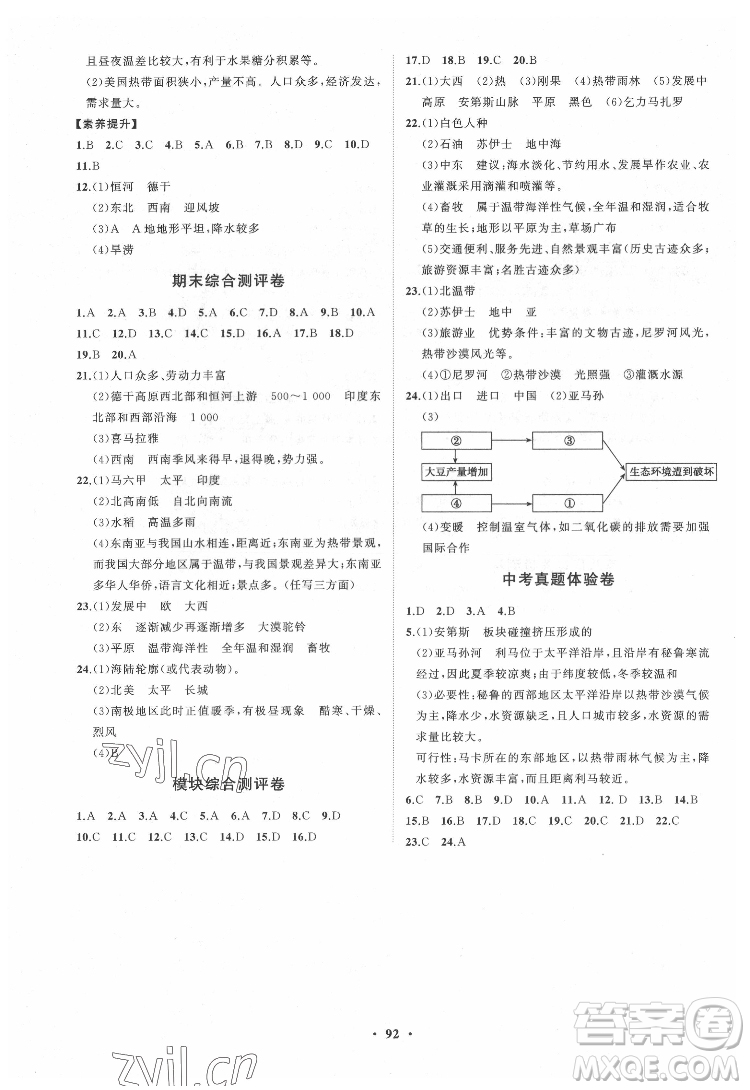 山東教育出版社2022初中同步練習(xí)冊分層卷地理七年級下冊湘教版答案