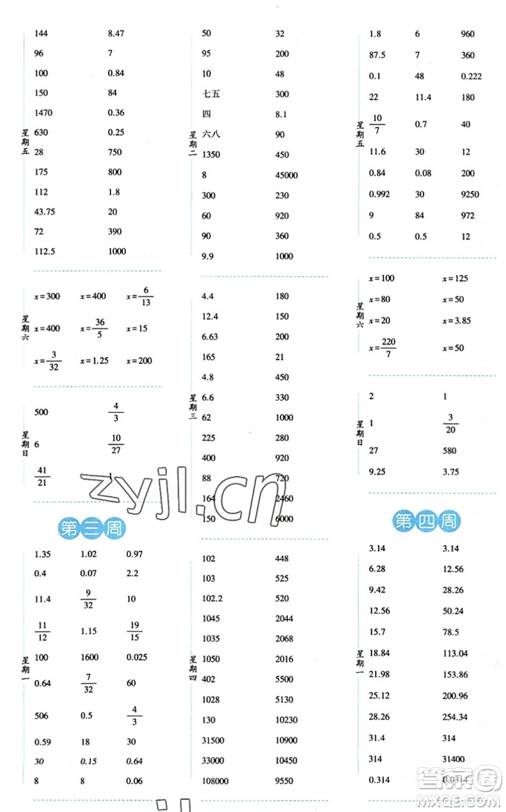 寧夏人民教育出版社2022經(jīng)綸學典口算達人六年級數(shù)學下冊QD青島版答案