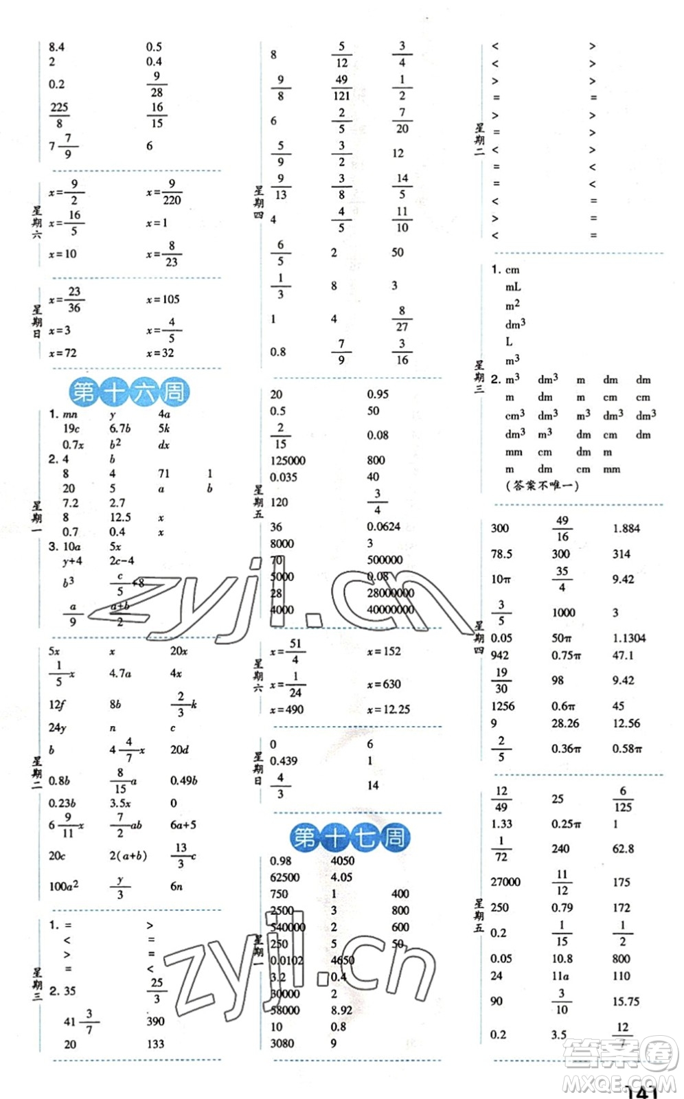 寧夏人民教育出版社2022經(jīng)綸學典口算達人六年級數(shù)學下冊QD青島版答案