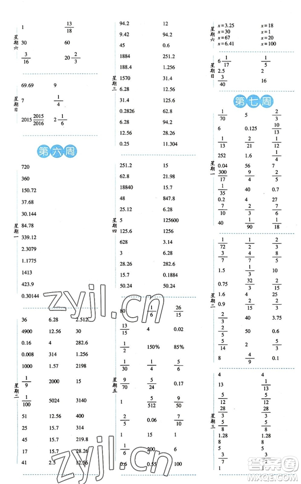 寧夏人民教育出版社2022經(jīng)綸學典口算達人六年級數(shù)學下冊QD青島版答案