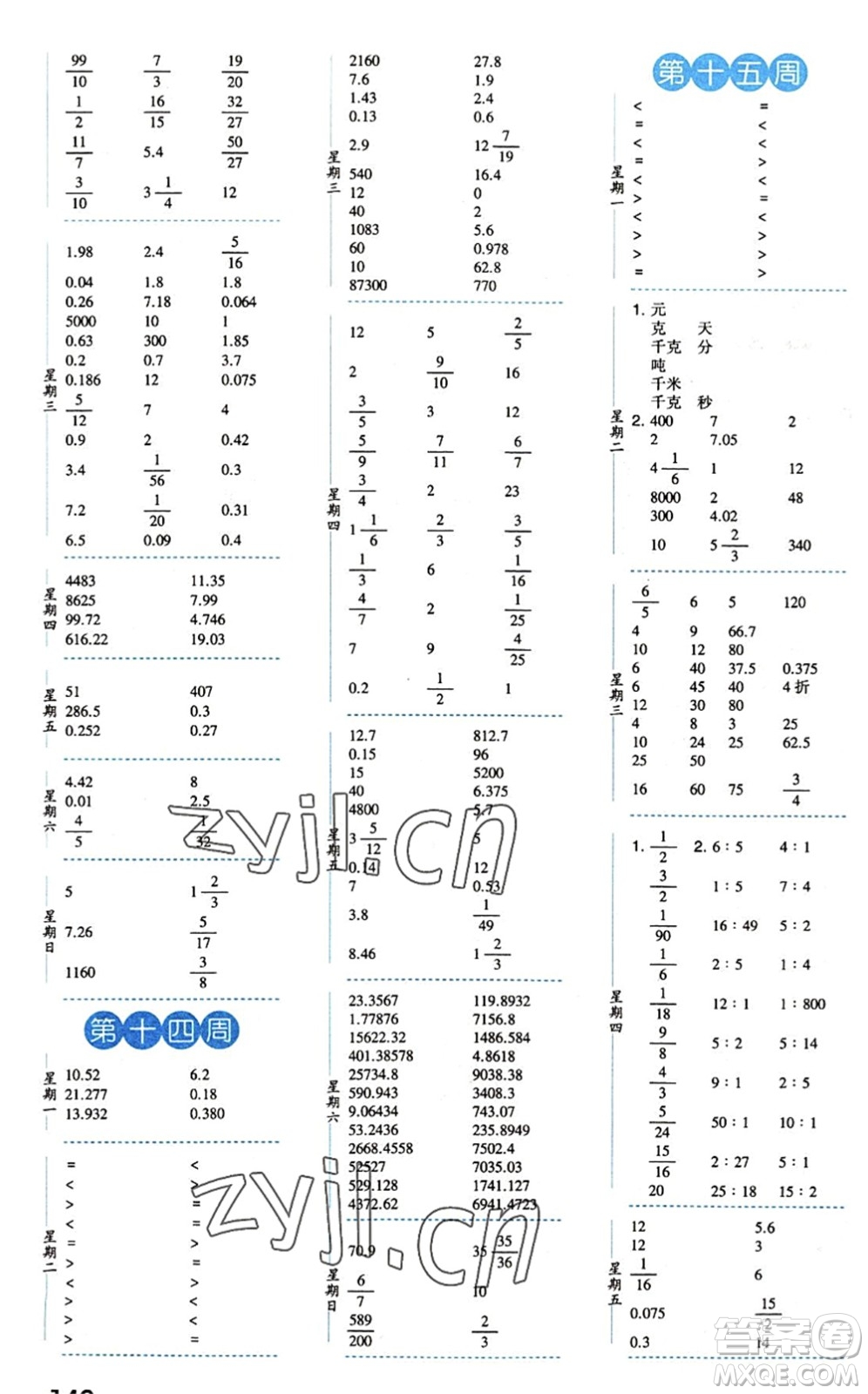 寧夏人民教育出版社2022經(jīng)綸學典口算達人六年級數(shù)學下冊QD青島版答案