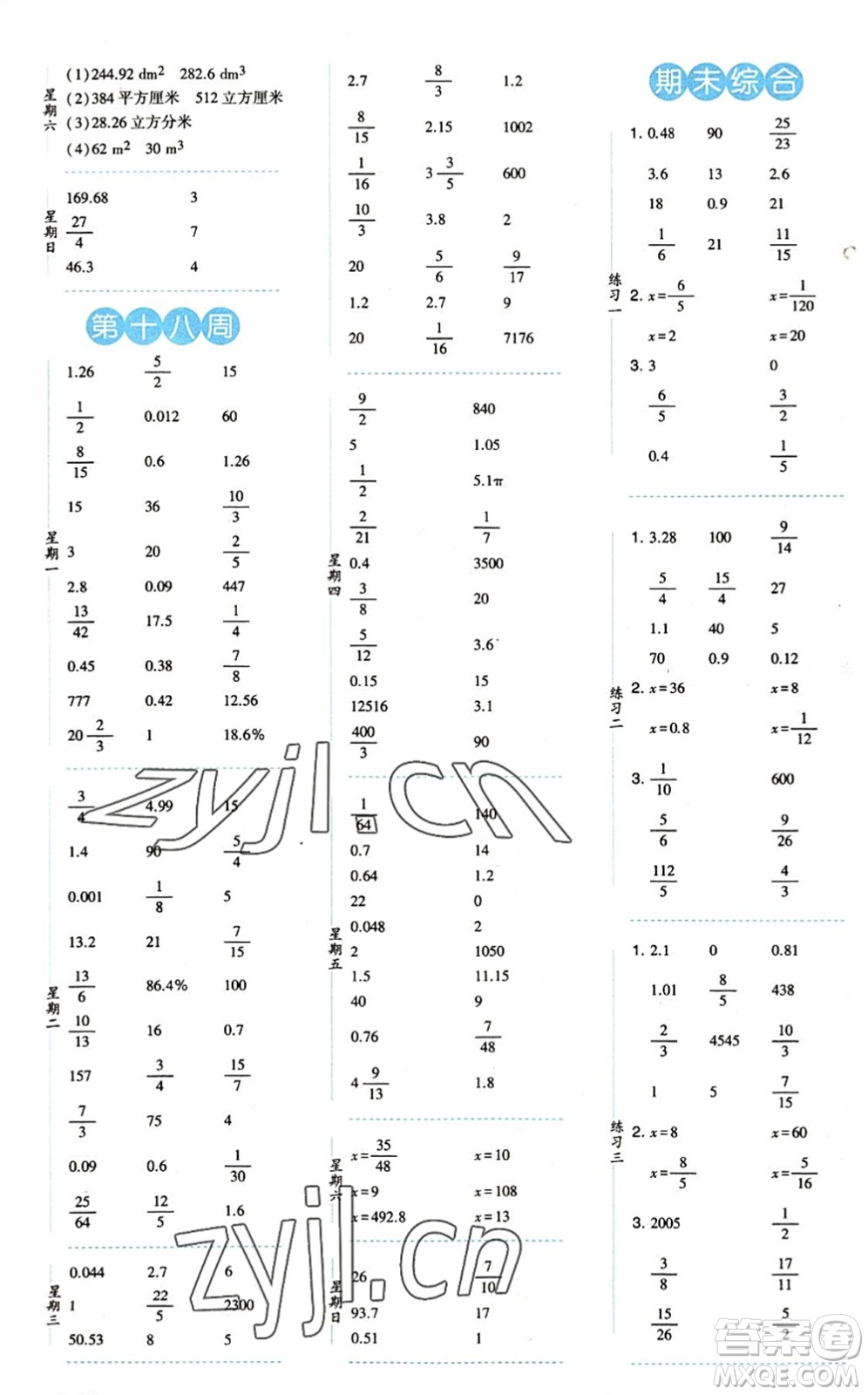 寧夏人民教育出版社2022經(jīng)綸學典口算達人六年級數(shù)學下冊QD青島版答案