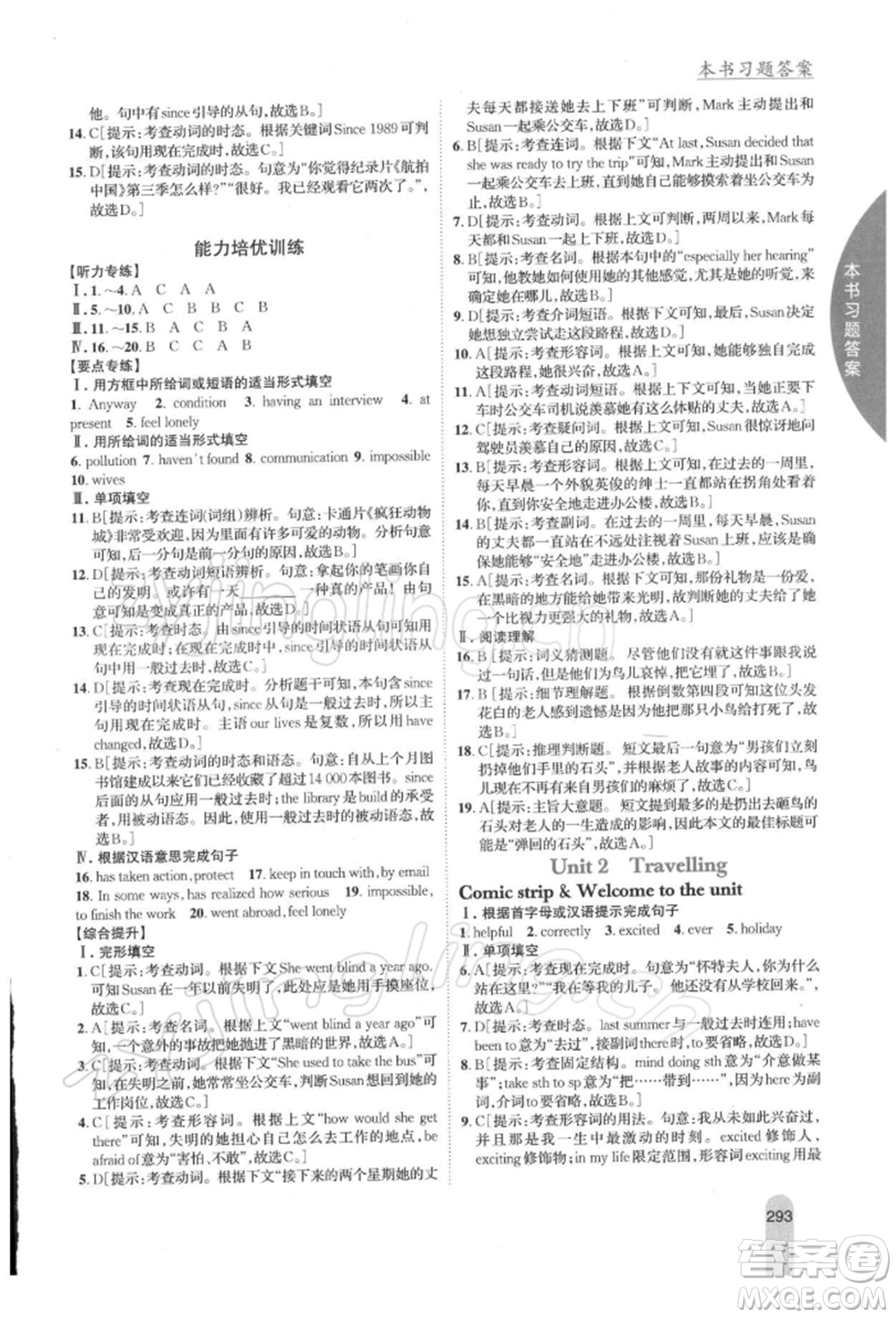 吉林人民出版社2022尖子生學(xué)案八年級(jí)下冊(cè)英語(yǔ)譯林版參考答案