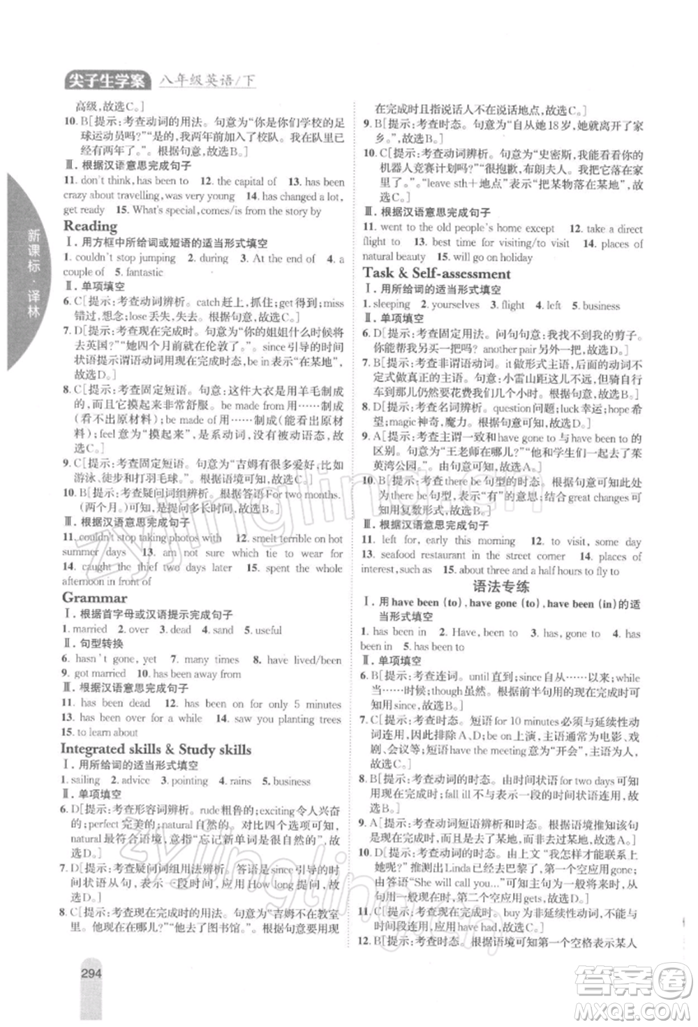 吉林人民出版社2022尖子生學(xué)案八年級(jí)下冊(cè)英語(yǔ)譯林版參考答案