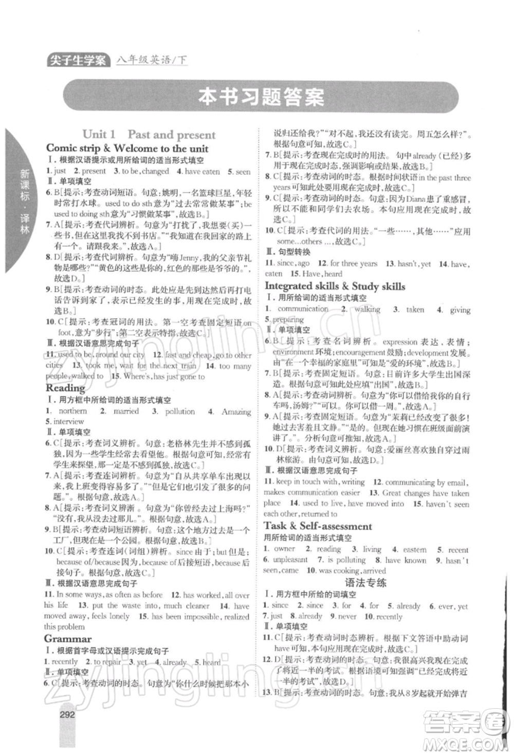 吉林人民出版社2022尖子生學(xué)案八年級(jí)下冊(cè)英語(yǔ)譯林版參考答案